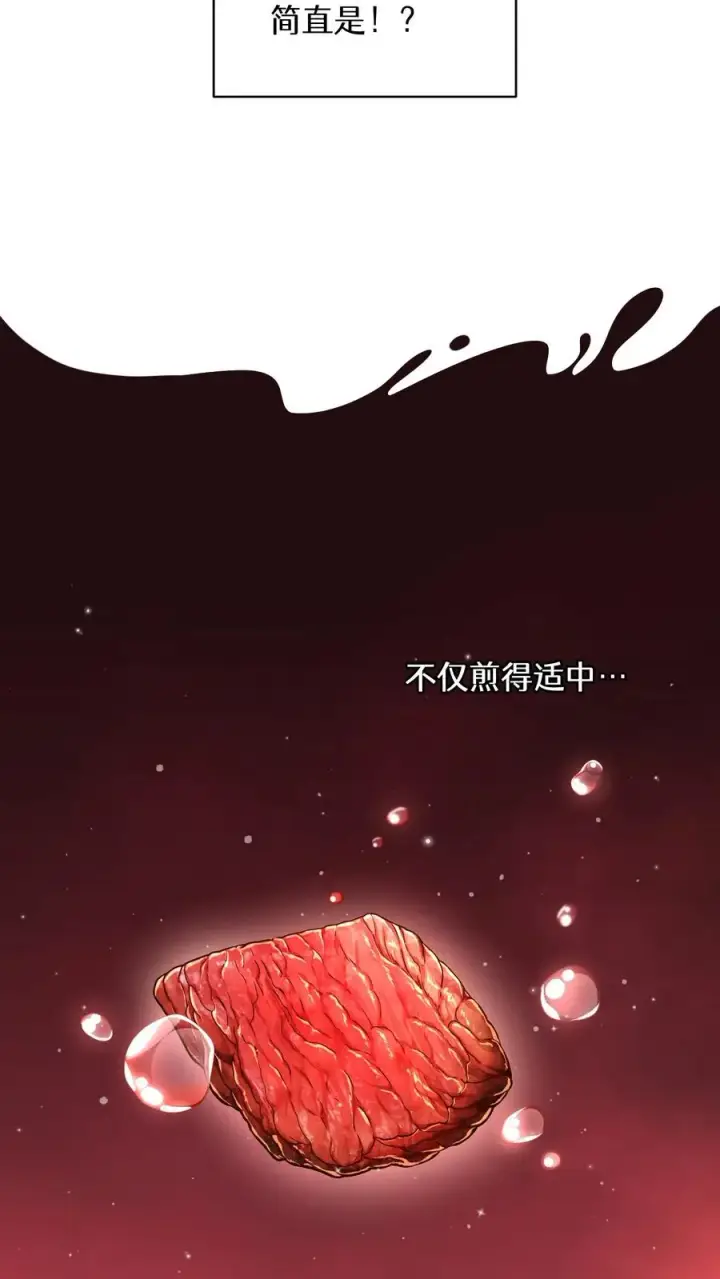 漫画《请您先用餐！》第83话第12张图