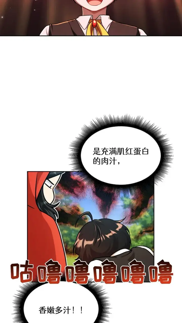 漫画《请您先用餐！》第83话第15张图