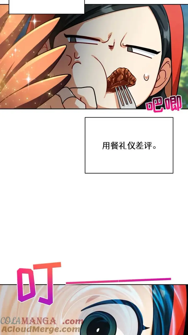 漫画《请您先用餐！》第83话第19张图