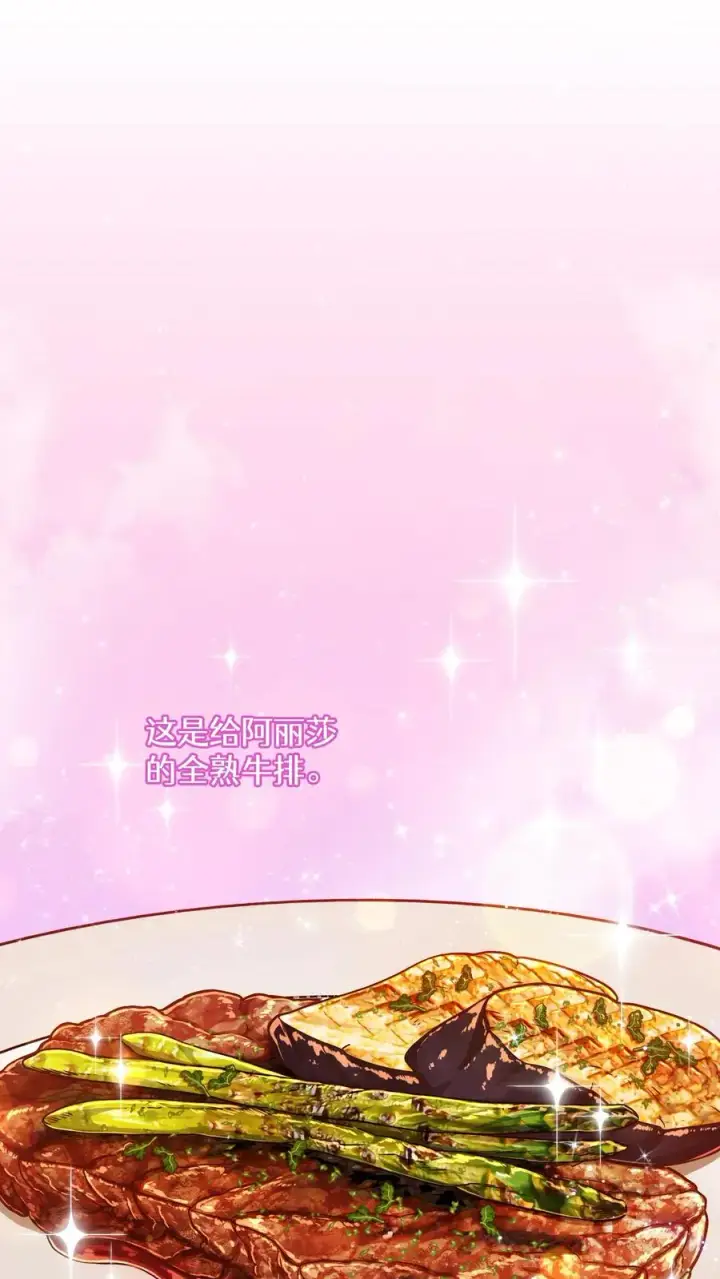 漫画《请您先用餐！》第83话第2张图