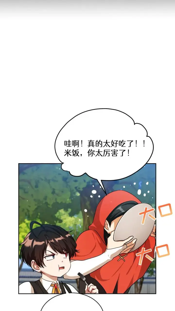 漫画《请您先用餐！》第83话第24张图