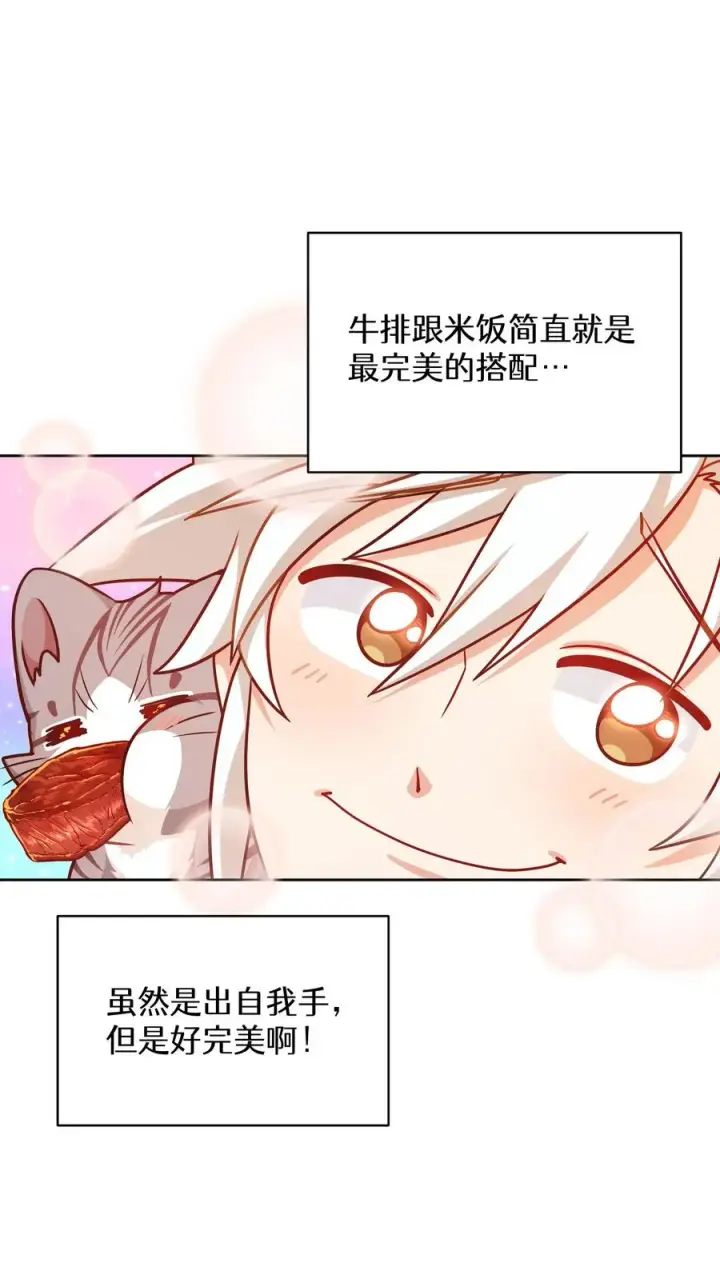 漫画《请您先用餐！》第83话第26张图