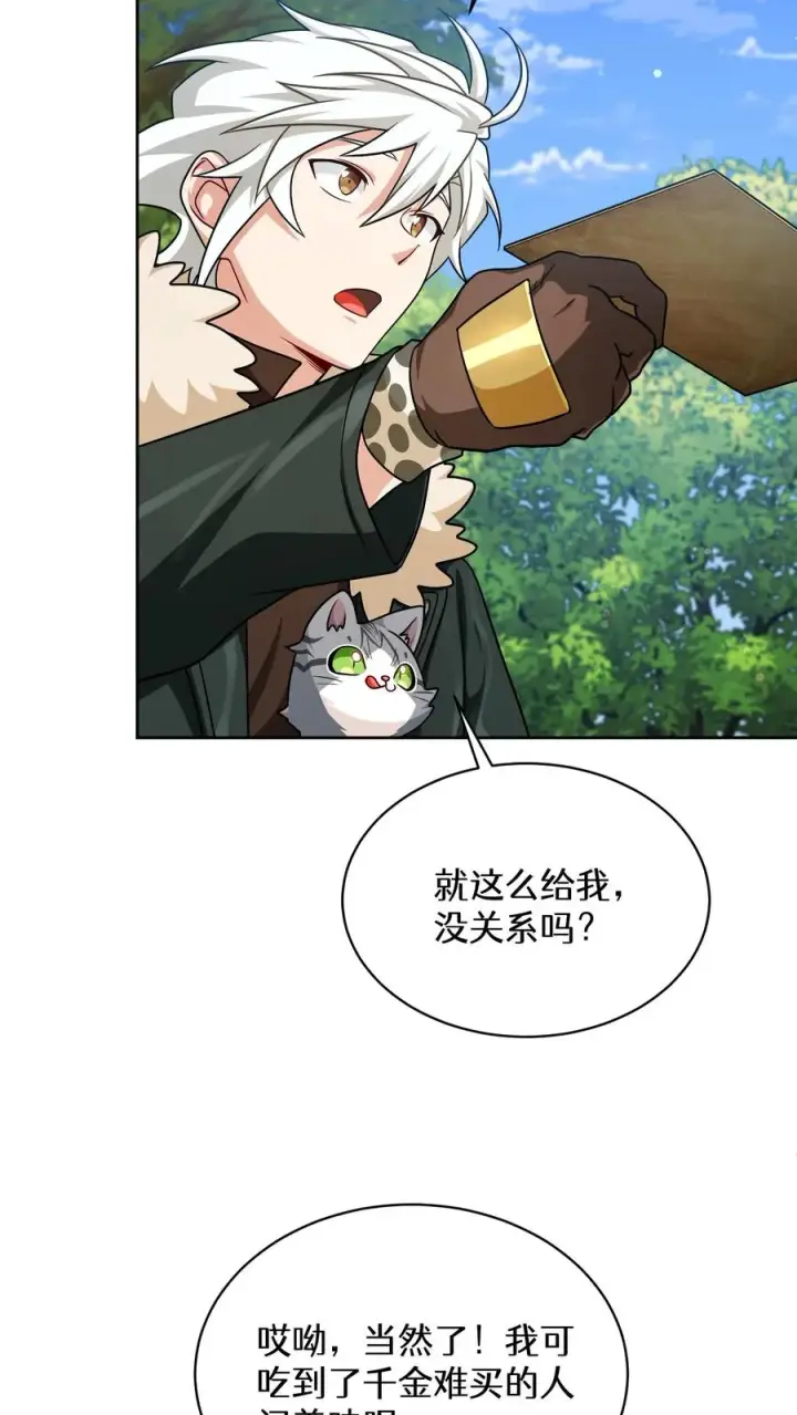 漫画《请您先用餐！》第83话第29张图