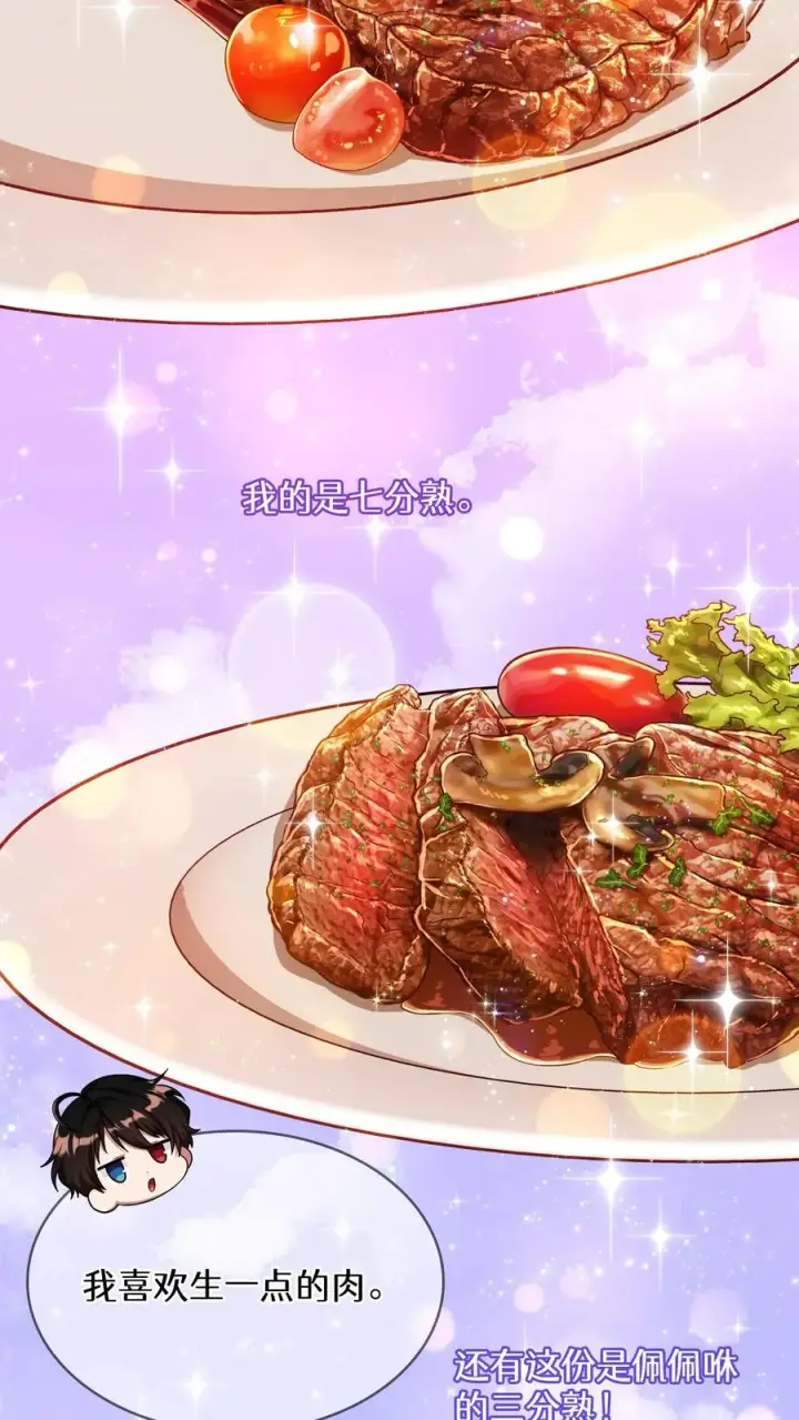 漫画《请您先用餐！》第83话第3张图