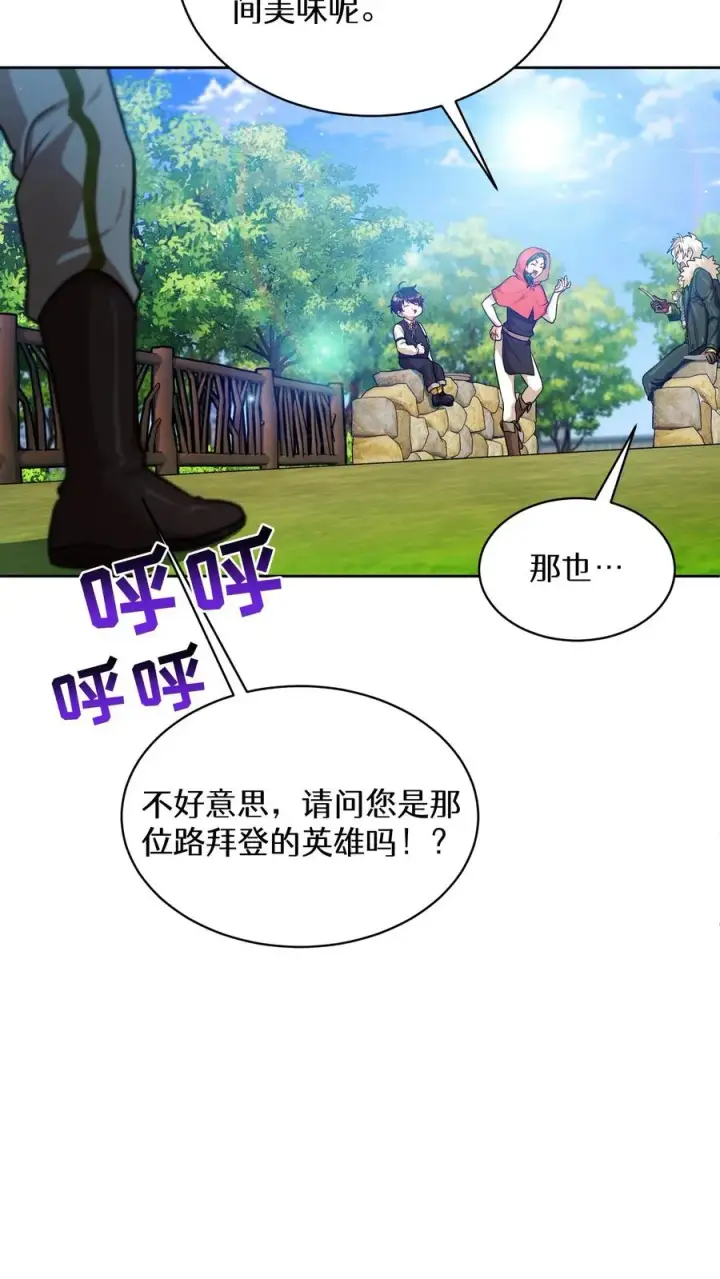 漫画《请您先用餐！》第83话第30张图