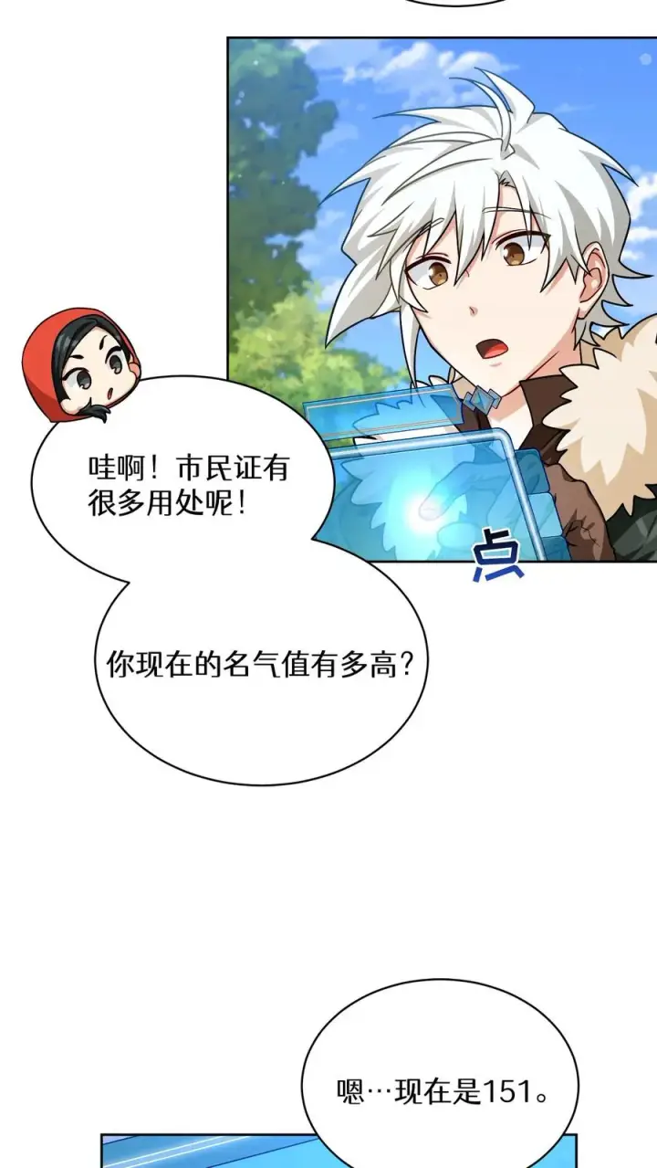 漫画《请您先用餐！》第83话第32张图