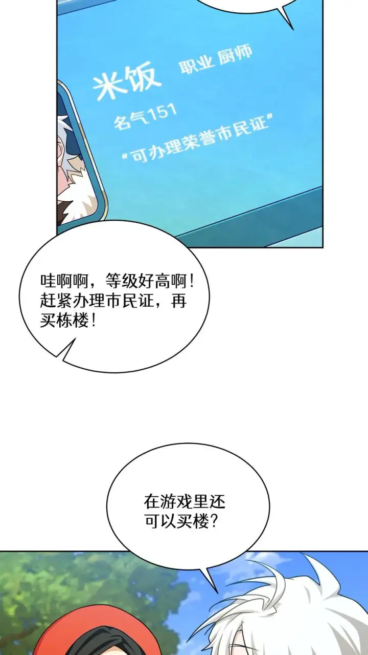 漫画《请您先用餐！》第83话第33张图