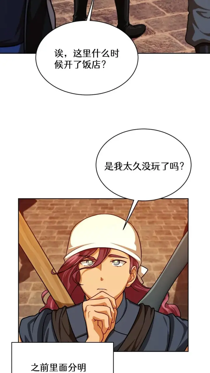 漫画《请您先用餐！》第83话第41张图