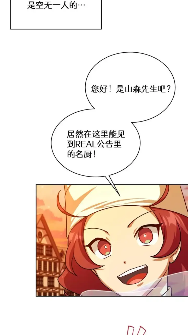 漫画《请您先用餐！》第83话第42张图