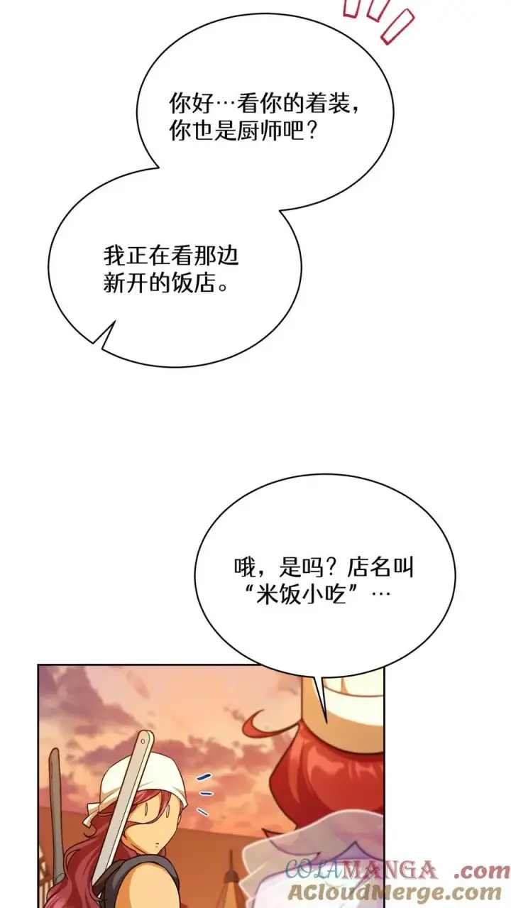 漫画《请您先用餐！》第83话第43张图