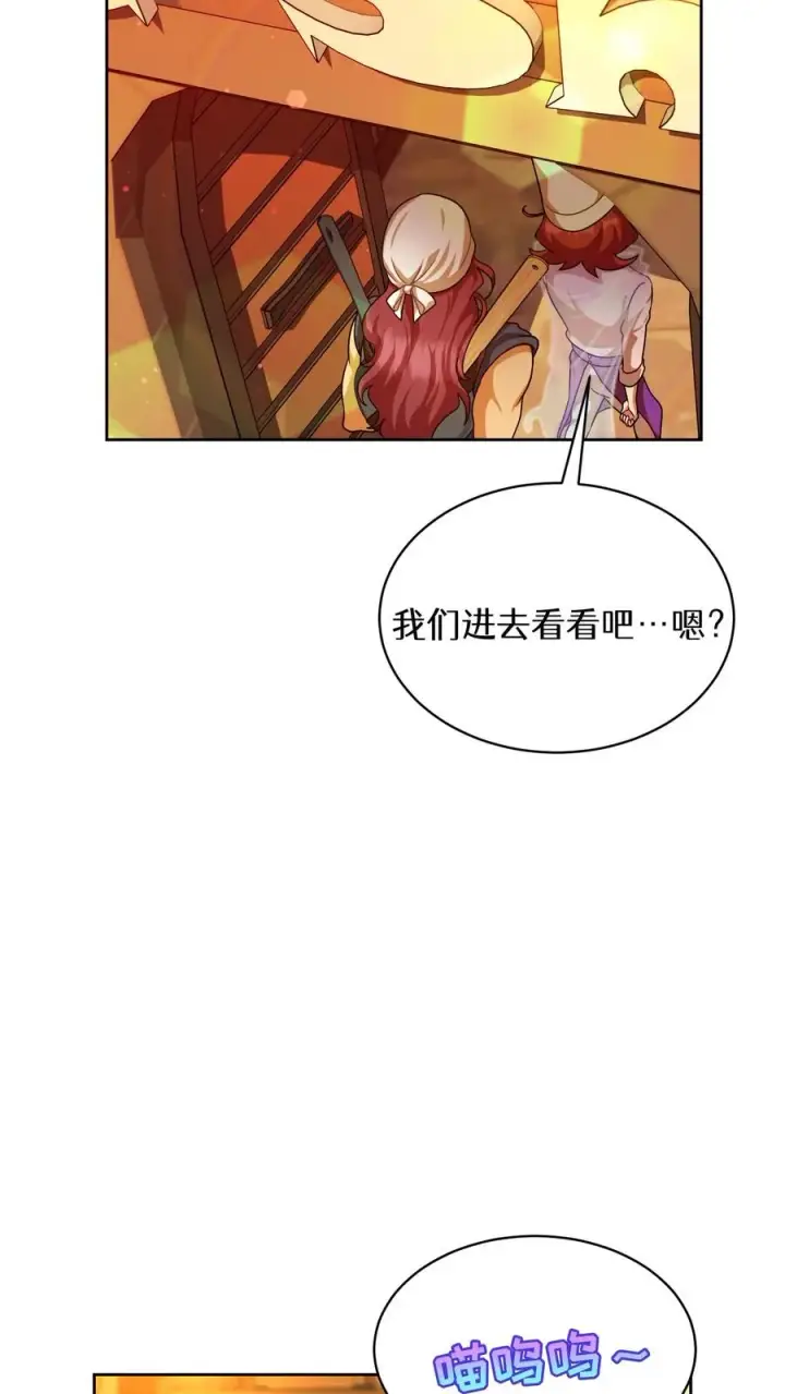 漫画《请您先用餐！》第83话第45张图