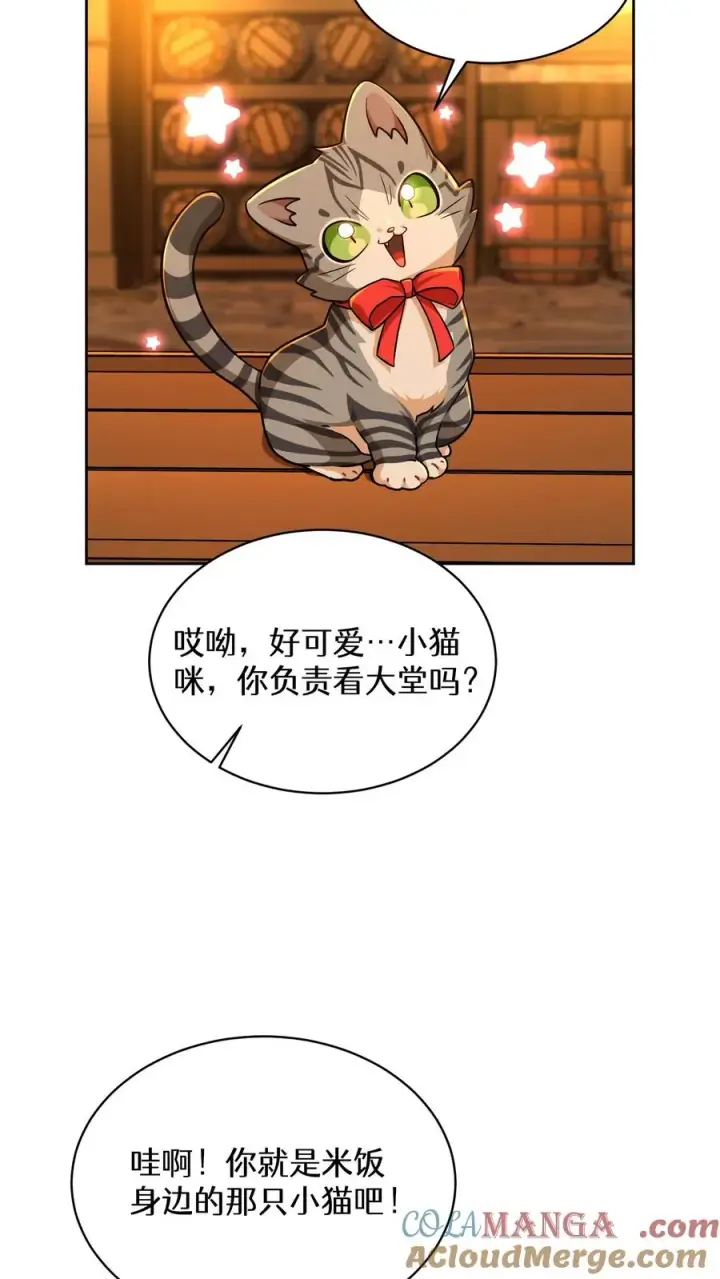 漫画《请您先用餐！》第83话第46张图