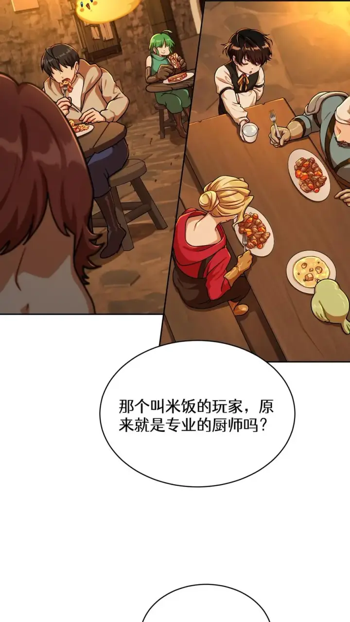 漫画《请您先用餐！》第83话第48张图
