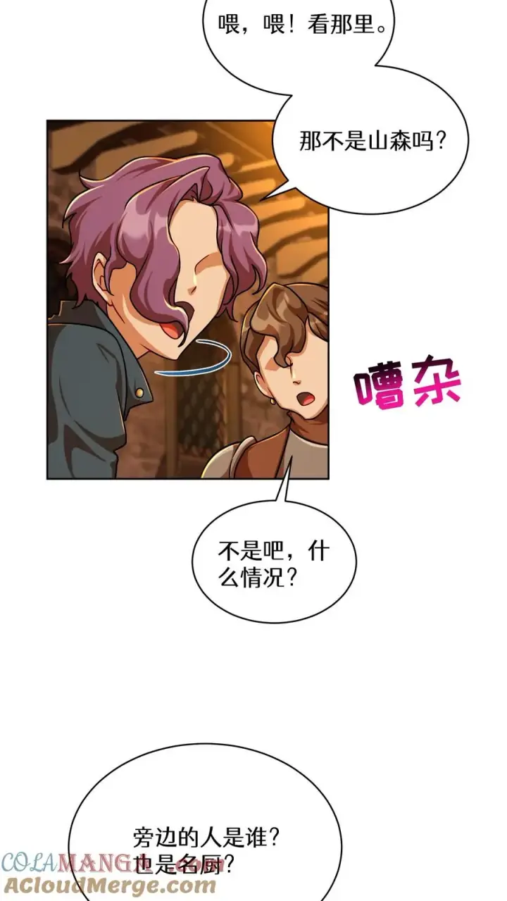 漫画《请您先用餐！》第83话第49张图