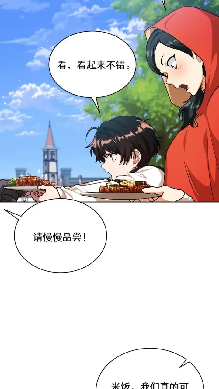 漫画《请您先用餐！》第83话第5张图