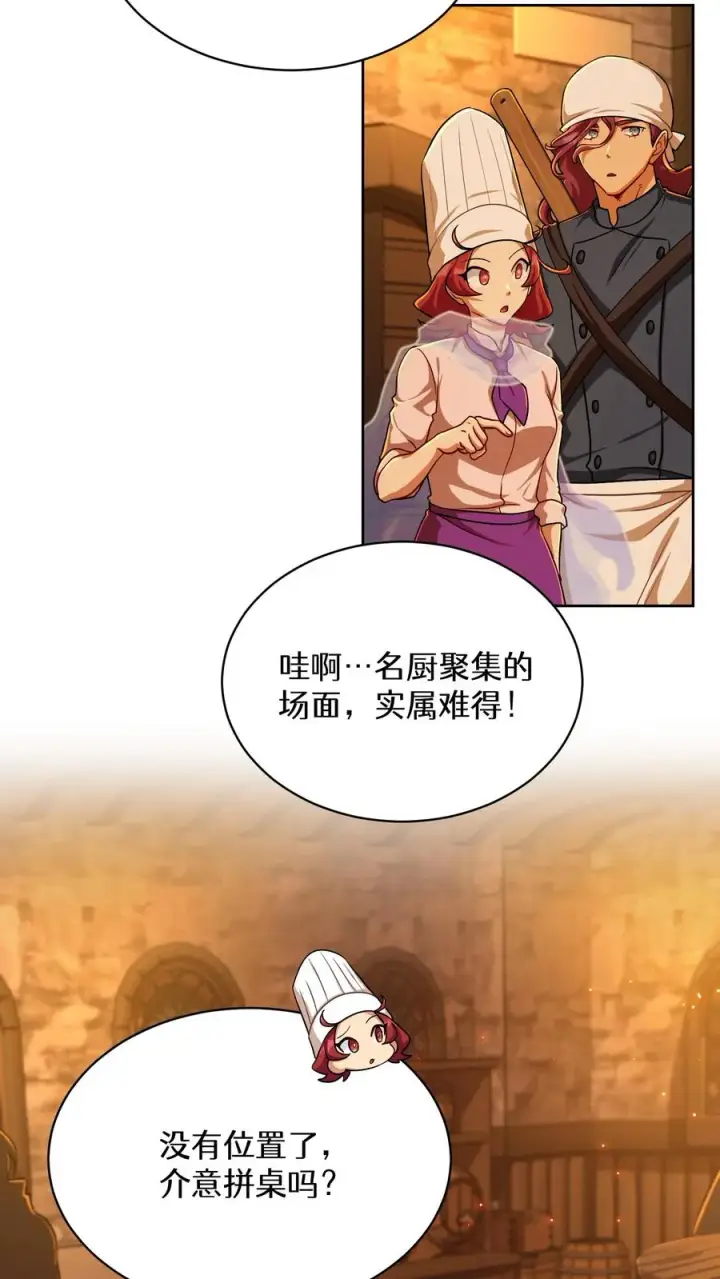 漫画《请您先用餐！》第83话第50张图
