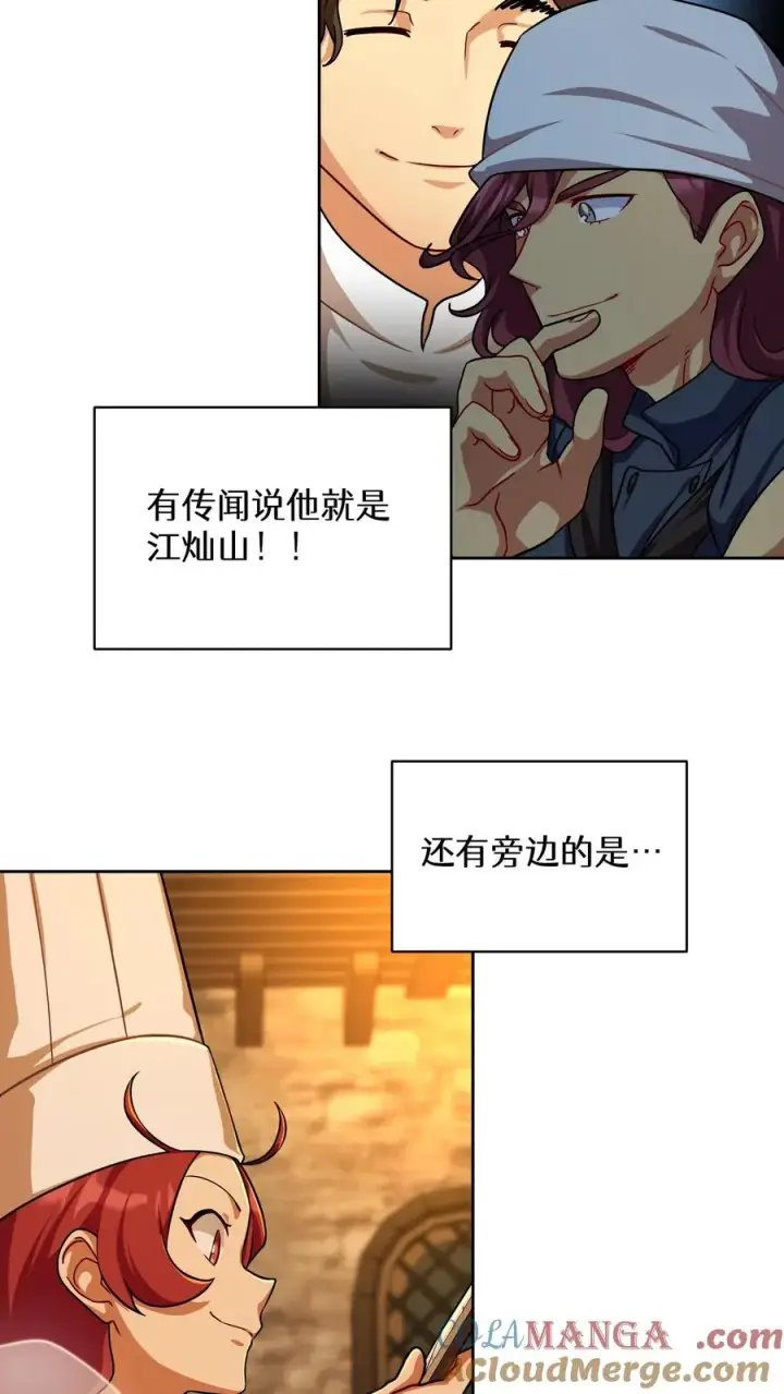 漫画《请您先用餐！》第83话第55张图