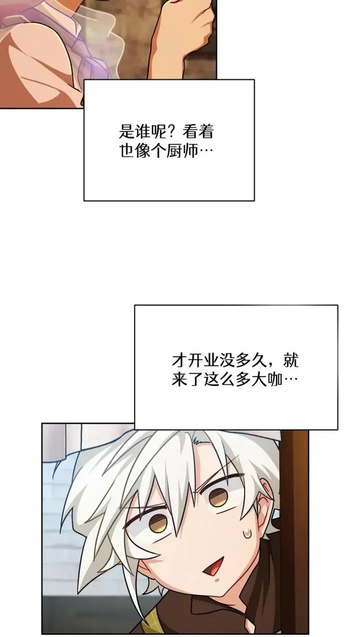 漫画《请您先用餐！》第83话第56张图
