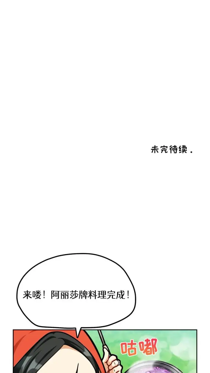 漫画《请您先用餐！》第83话第60张图
