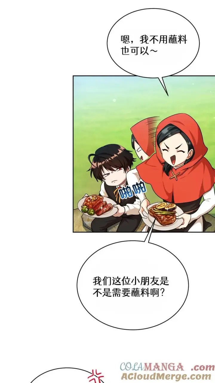 漫画《请您先用餐！》第83话第7张图