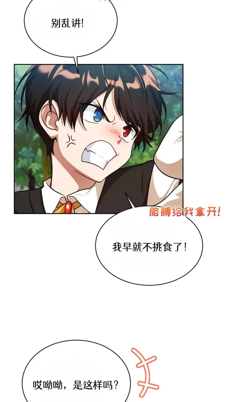 漫画《请您先用餐！》第83话第8张图