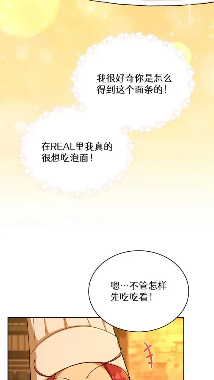 漫画《请您先用餐！》第84话第11张图