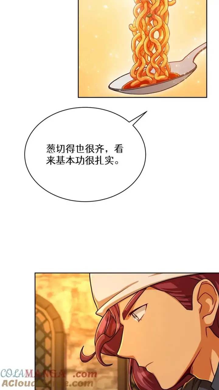漫画《请您先用餐！》第84话第13张图