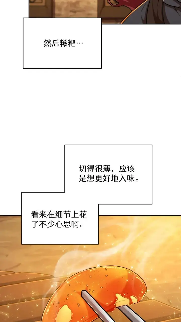 漫画《请您先用餐！》第84话第14张图