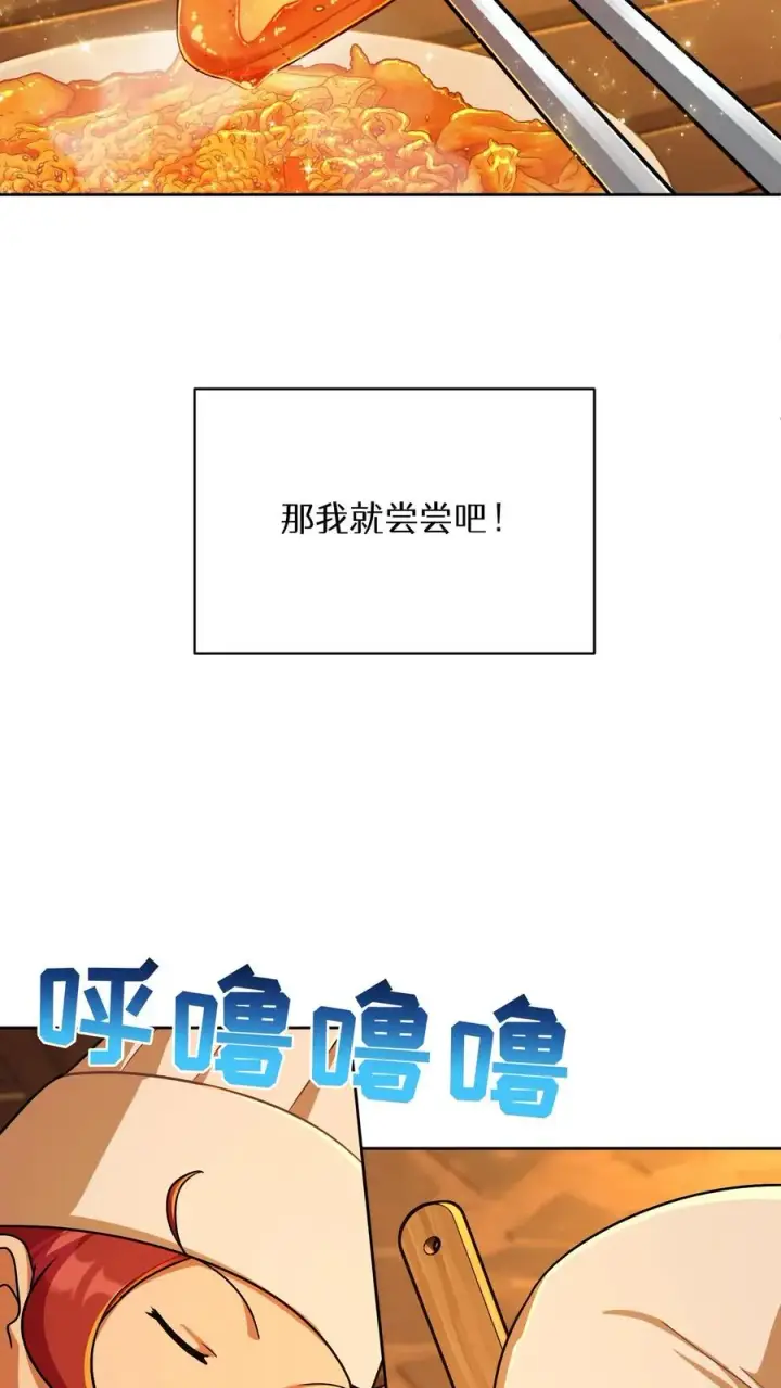 漫画《请您先用餐！》第84话第15张图