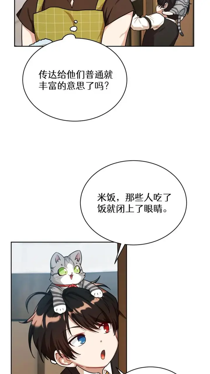 漫画《请您先用餐！》第84话第17张图