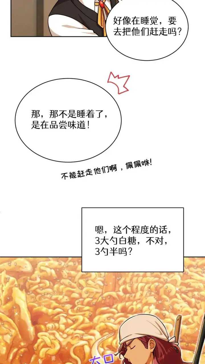 漫画《请您先用餐！》第84话第18张图