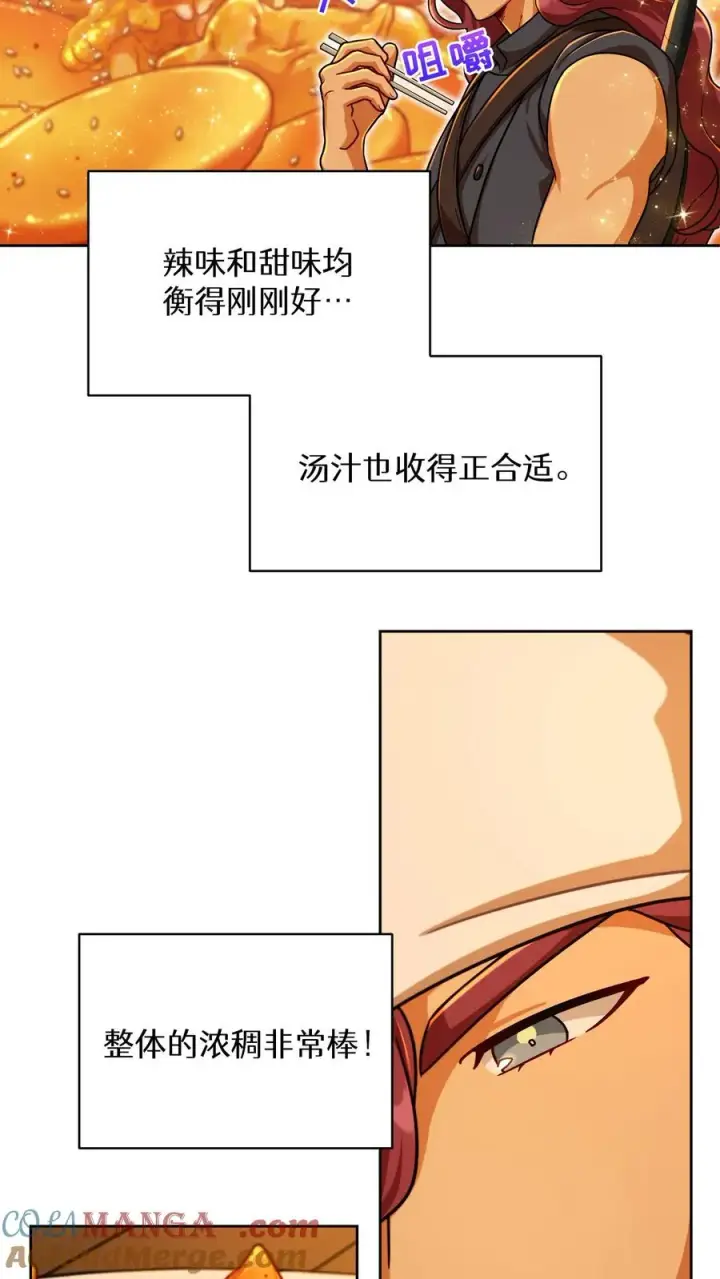 漫画《请您先用餐！》第84话第19张图