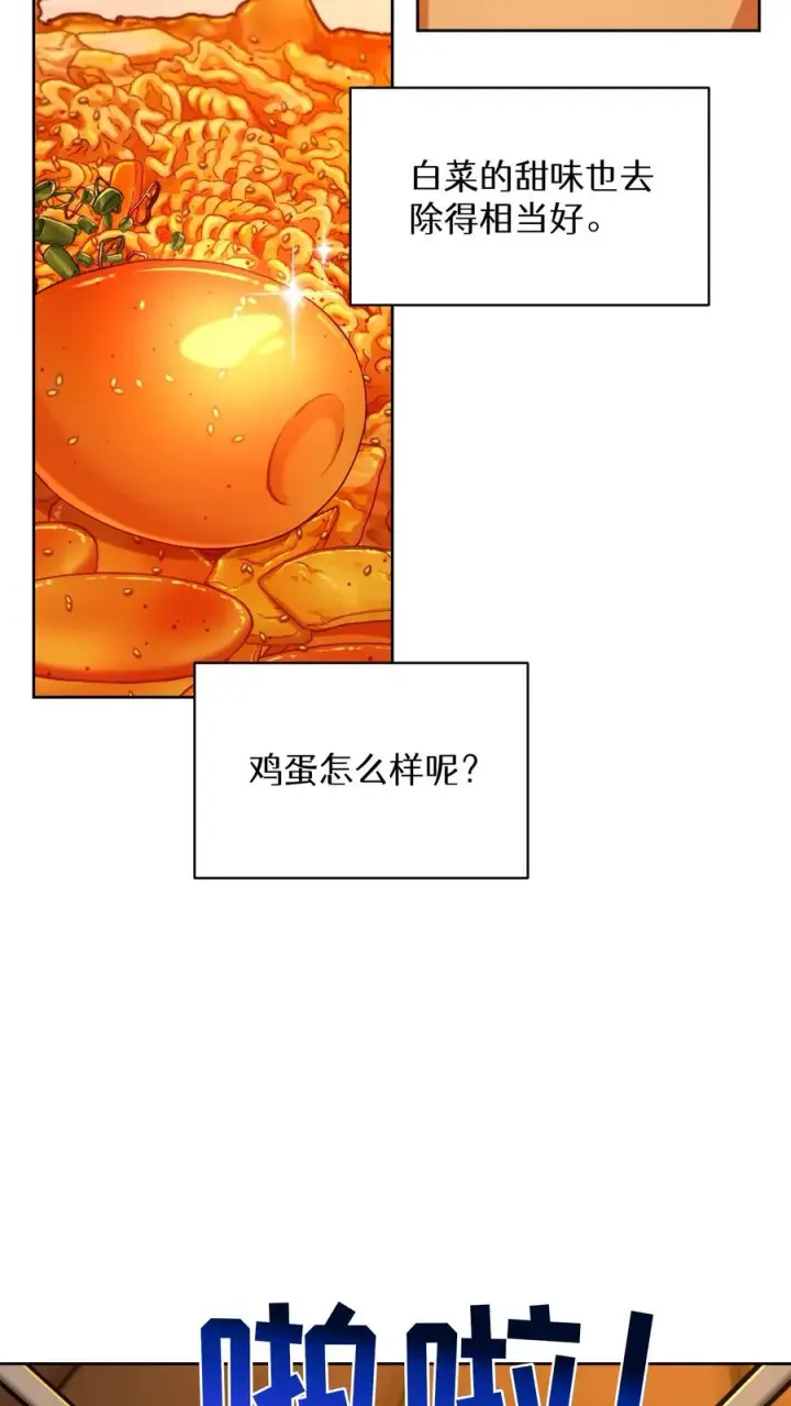 漫画《请您先用餐！》第84话第20张图