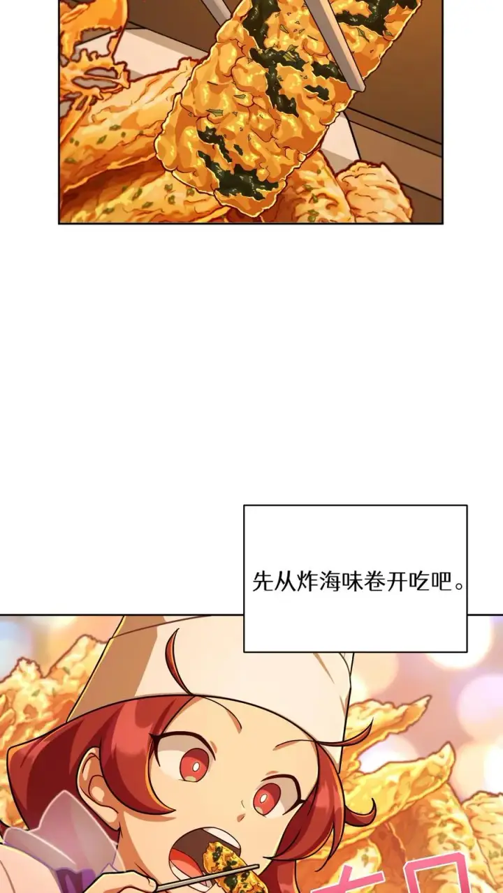 漫画《请您先用餐！》第84话第23张图