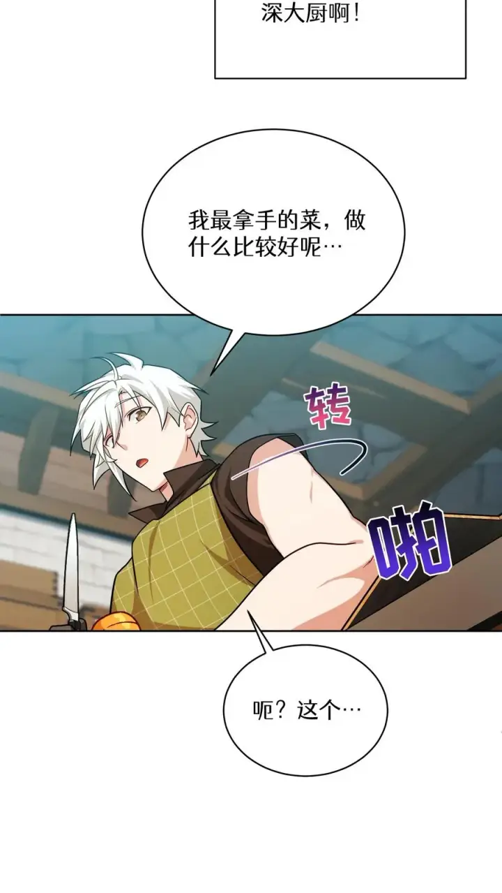 漫画《请您先用餐！》第84话第3张图