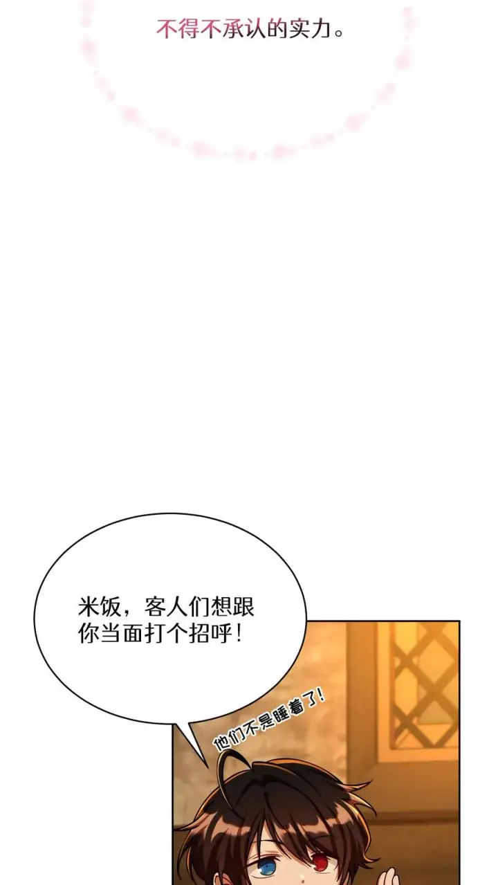 漫画《请您先用餐！》第84话第32张图