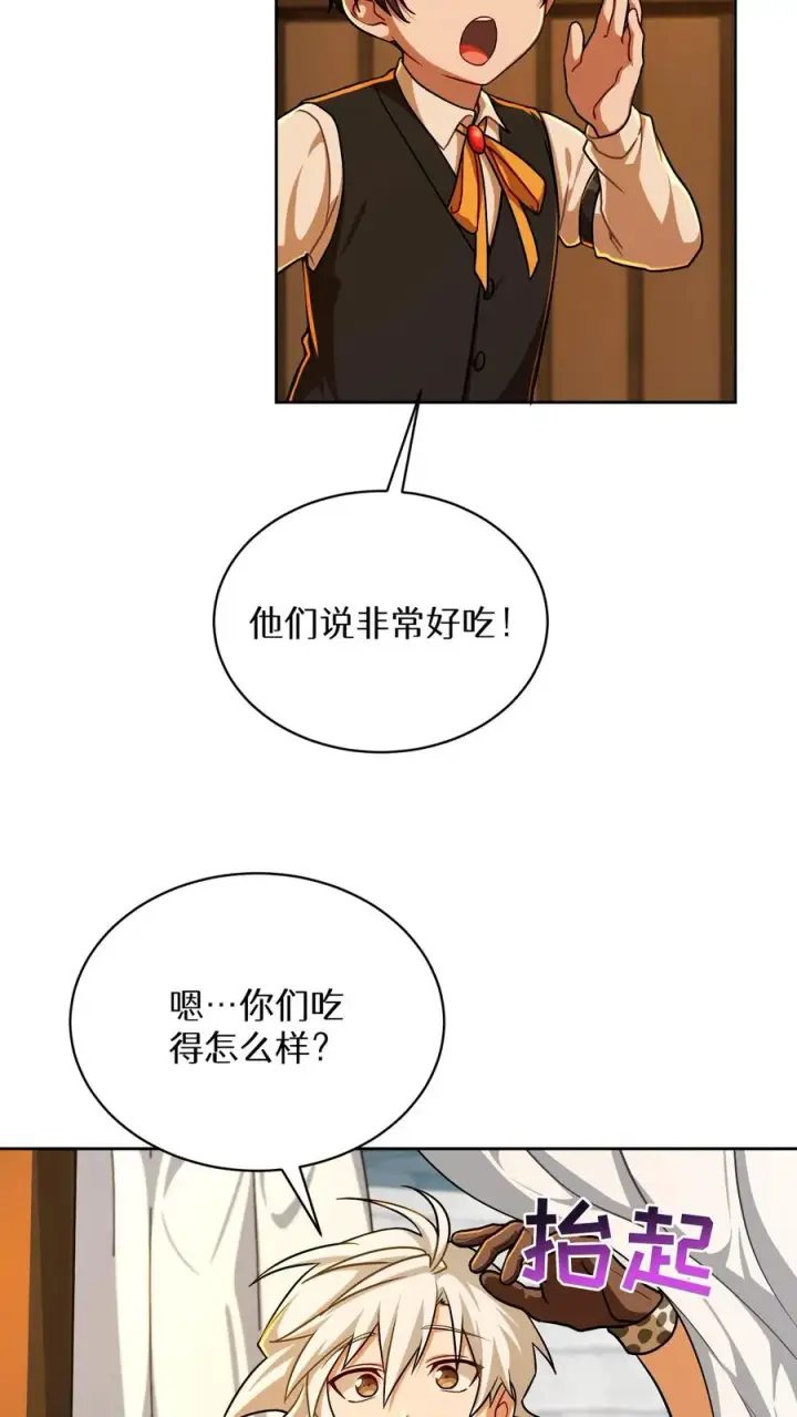 漫画《请您先用餐！》第84话第33张图