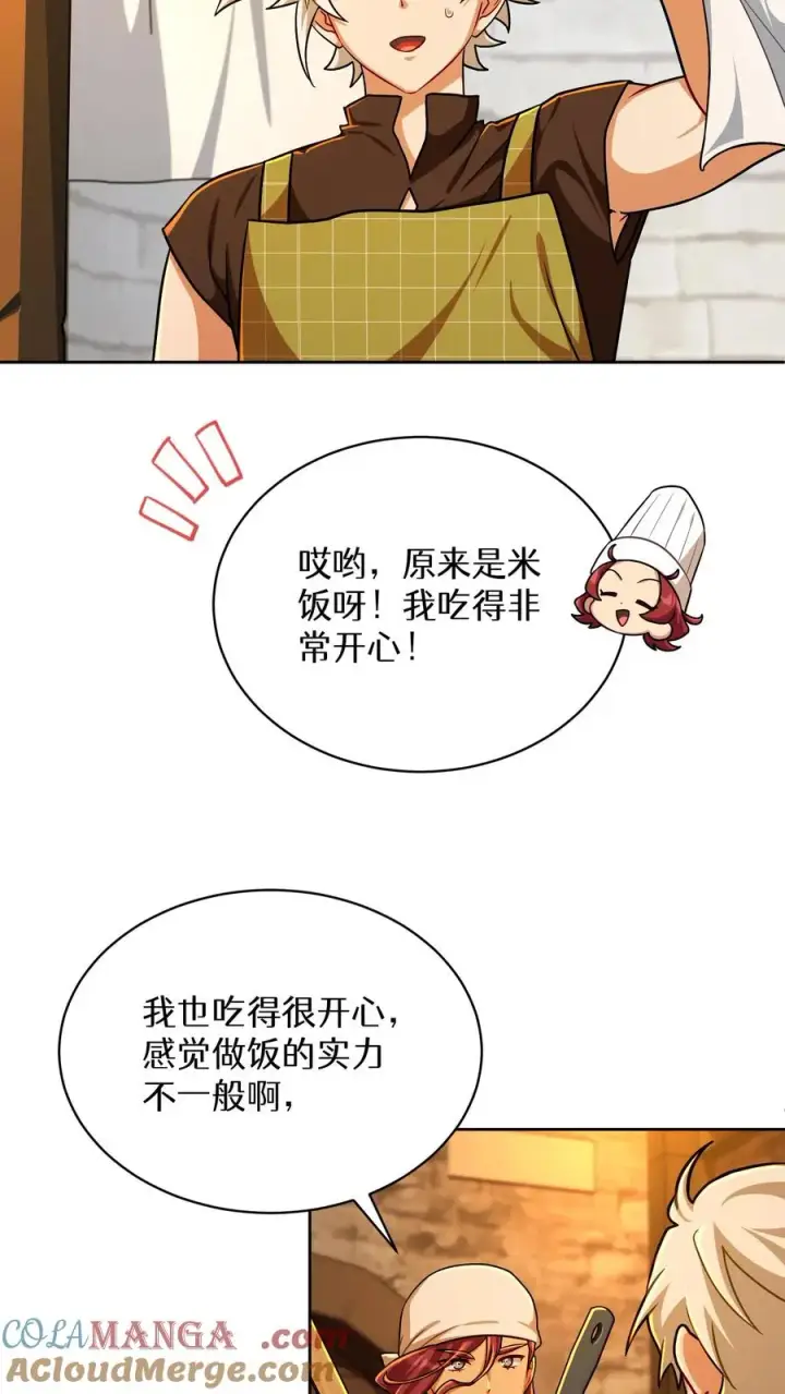 漫画《请您先用餐！》第84话第34张图