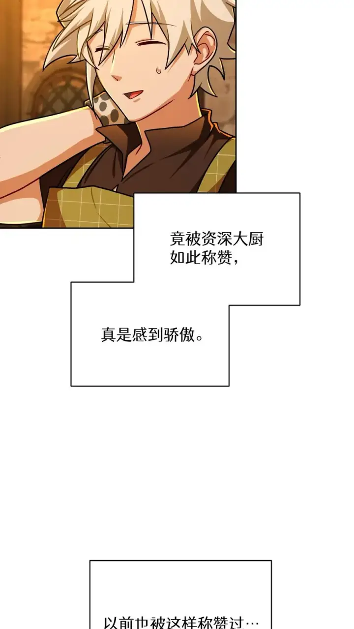 漫画《请您先用餐！》第84话第36张图