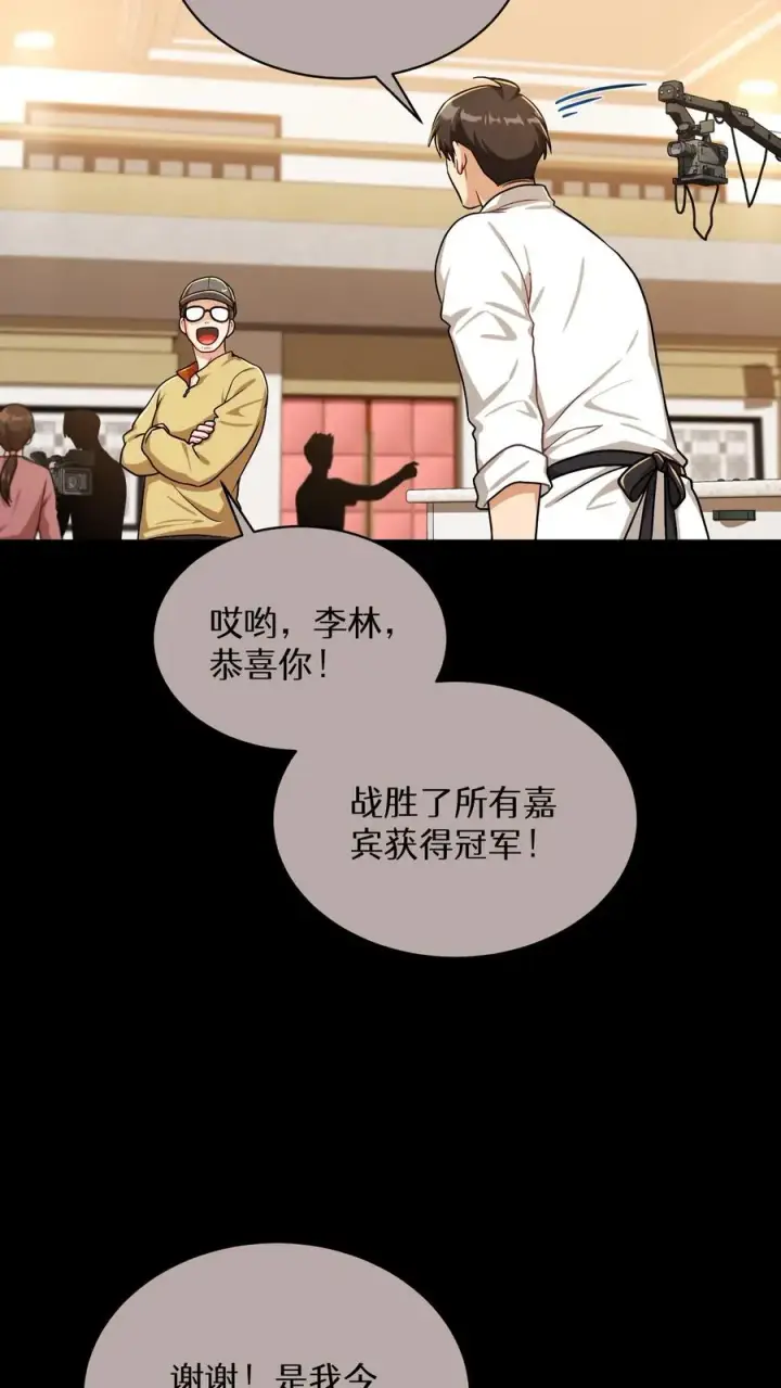 漫画《请您先用餐！》第84话第38张图