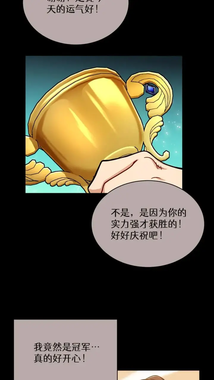 漫画《请您先用餐！》第84话第39张图