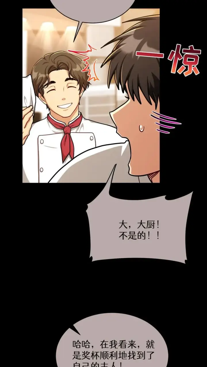 漫画《请您先用餐！》第84话第41张图