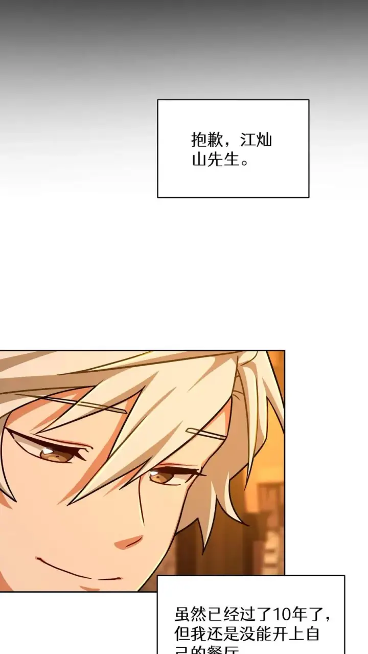 漫画《请您先用餐！》第84话第44张图