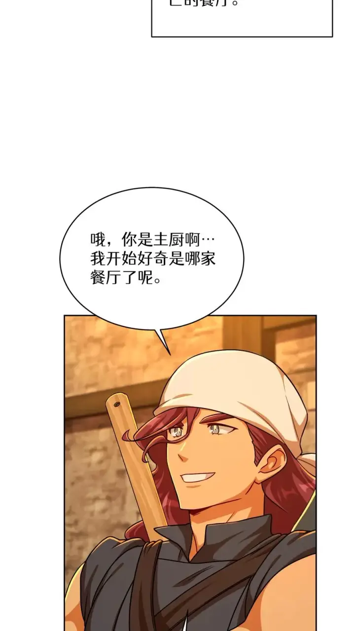 漫画《请您先用餐！》第84话第45张图