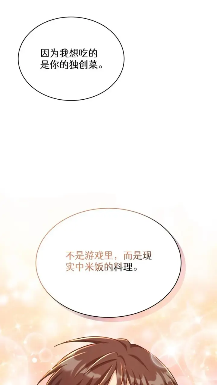漫画《请您先用餐！》第84话第47张图