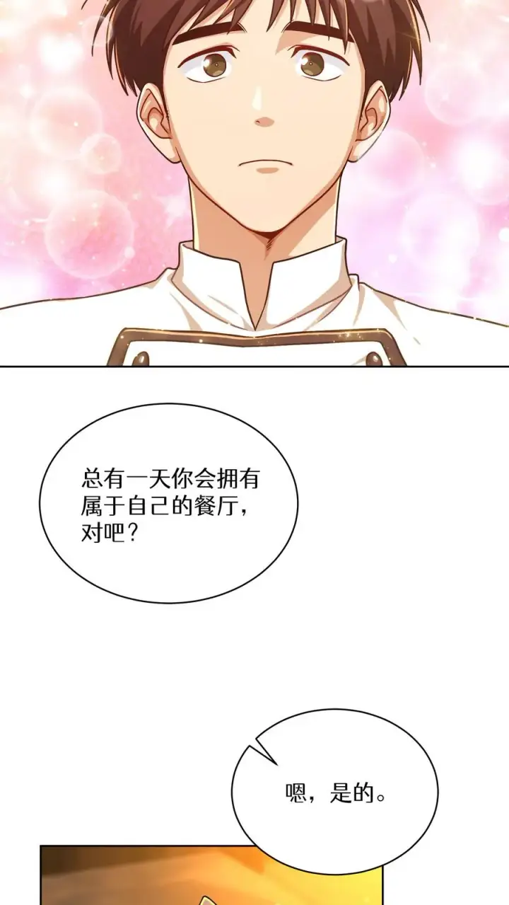 漫画《请您先用餐！》第84话第48张图