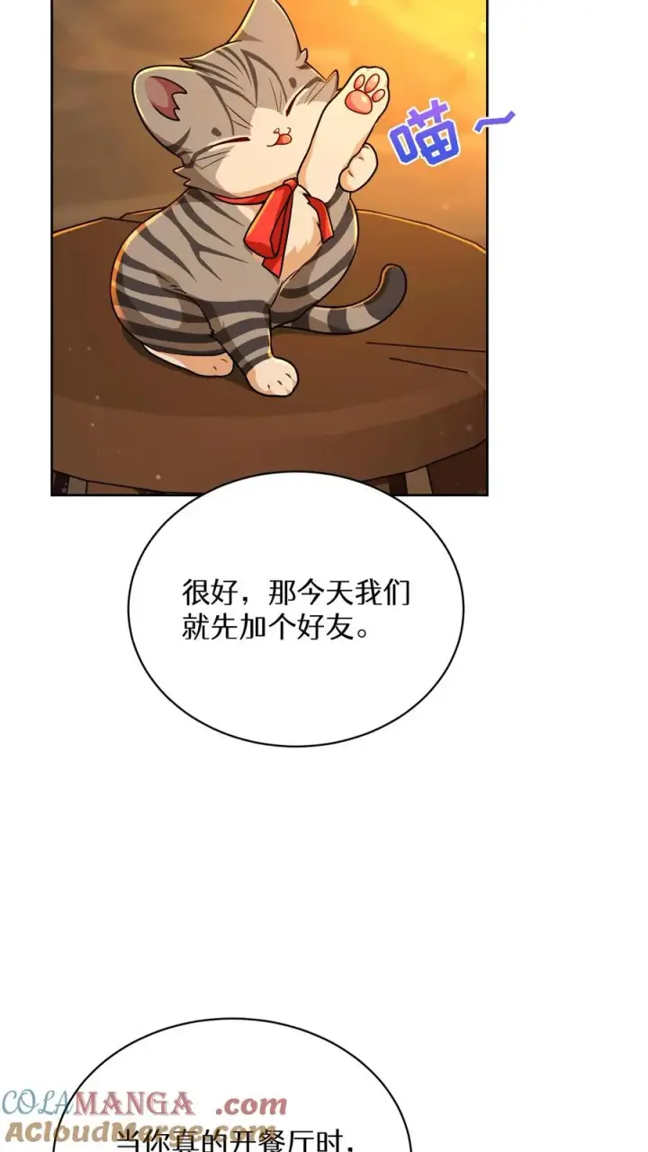 漫画《请您先用餐！》第84话第49张图