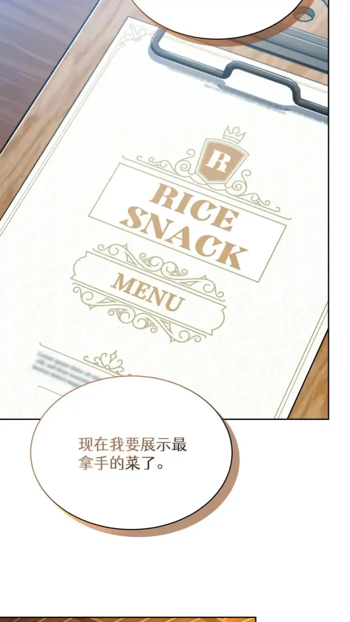 漫画《请您先用餐！》第84话第5张图