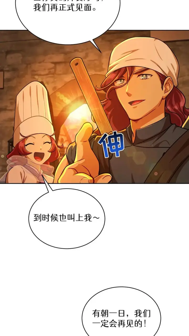 漫画《请您先用餐！》第84话第50张图