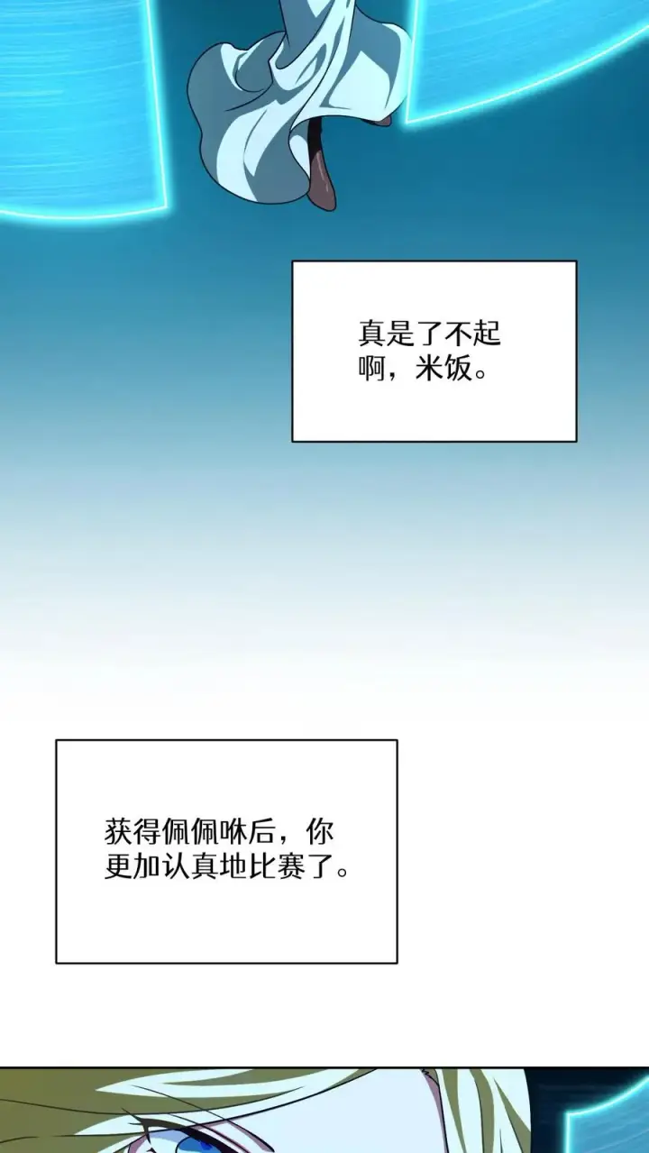 漫画《请您先用餐！》第84话第54张图